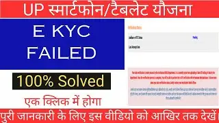 Digishakti ekyc failed problem 100% Shi hone laga/digishakti e kyc kaise
