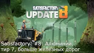 Satisfactory: #11: АЭС, закрыть тир 8
