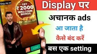 screen par achanak add aana kaise band kare | Mobile Screen Par Aane Wale Ads Ko Kaise Band Kare