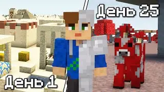 100 дней в Майнкрафт, но плоский мир МЕНЯЕТСЯ! | 1 серия