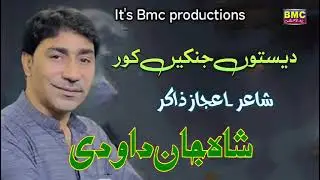 Shah Jan dawoodi Song.... Distoo Jhanaki kor ... Poet... Ijaz Zakir .. bmc productions