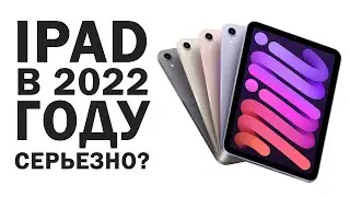 IPAD В 2021 ГОДУ?? СЕРЬЁЗНО!??