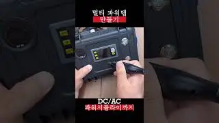 220v도 사용가능한 파워탭 제작?? #파워뱅크 #파워뱅크파워탭