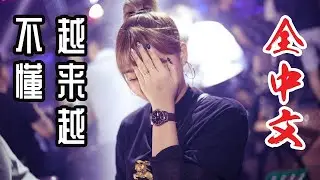 越來越不懂 DJ REMIX X 2018全中文慢搖《超好聽》 #92CCDJ REMIX