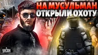 Градус растет! В РФ - религиозная война: на мусульман объявили охоту