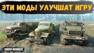 SNOWRUNNER: Mods that will make the game better. Part 2.