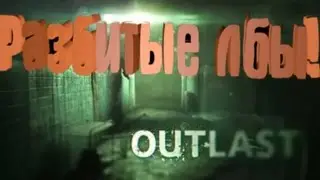 Outlast Прохождение #2 - СТРАШНАЯ ТЮРЬМА И РАЗБИТЫЕ ЛБЫ!