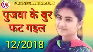 बुर चाटना बा गन्दा भोजपुरी सॉन्ग || Dewara Bur Chatna Ba || Ganda Bur Chatna Ba Song
