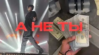 Почему они а не ТЫ(подробный гайд)