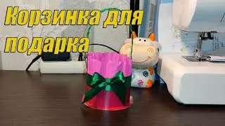 Корзинка для подарка из картона. Поделка из картона.