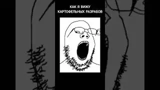 #мем #прикол #юмор #memes вот блиц картофельная игра прикол мем разработчики