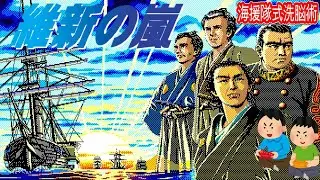 1988年6月 維新の嵐 レトロゲーム ゲームプレイトレイラー 【コメ付き】