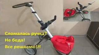 Repair of the DSLAND EN 1888 stroller