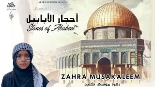 Iطوفان الاقصىIأحجار الابابيل - Palestine - Stones of Ababeel-Arabic-English Version|Zahra Musakaleem