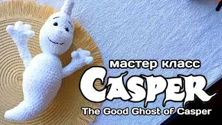Мастер класс Привидение Каспер