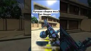 *МЕТА* сборка на SIG MCX в Combat Master Mobile