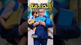 صدمة الشعب المغربي 🇲🇦 النكتة لي مكتضحكش.