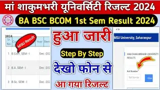 MSU Result 2024 | BA BSC BCOM 1st Sem Result 2024 Declared | | msu result 2024 kaise dekhe