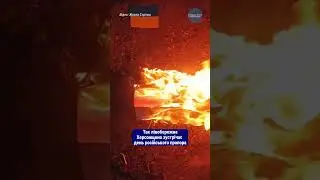 🔥Поки ЗСУ палять російську техніку, населення Херсонщини спалює російські прапори 🎥Жовта Стрічка