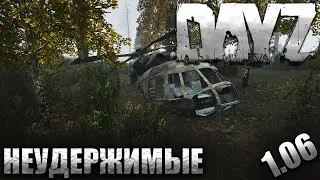DayZ 1.06 - Неудержимые - Увидеть снег и умереть (121)