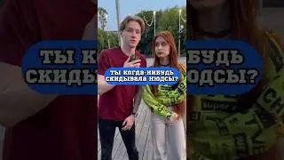 Что такое нюдсы?😅