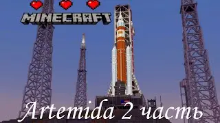 Artimida постройка ракеты 2 часть