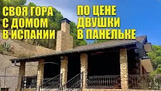 От ТРУЩОБ до ВИЛЛ: ИСПАНСКАЯ ДЕРЕВНЯ [4K]