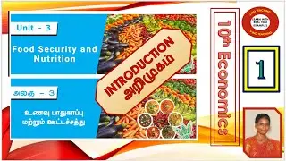 FOOD SECURITY INTRODUCTION | SSLC ECONOMICS UNIT 3 FOOD SECURITY AND NUTRITION