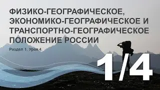 1/4  ФГП, ЭГП и ТГП России