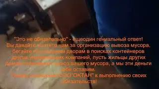 Выбрасываем мусор в кабинете у начальства управляющей компании