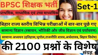 बिहार शिक्षक भर्ती परीक्षा | BPSC Teacher Exam 2023 Marathon | Free Mock Practice Set-1 | #bpsc