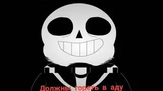Music Undertale — я сильнее чем ты с