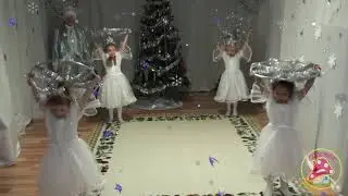Танец снежинок 