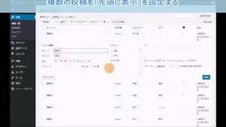 WordPressのフロントページ４：ダイナミックページ（Dynamic Page）