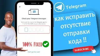Быстрые решения проблем с отправкой кода в Telegram!
