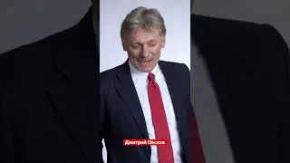 Дмитрий Песков Владимирский Централ