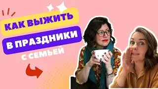 Подкаст «Тонко чувствующие». Эпизод 3