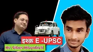 इश्क़ E - UPSC | Dr Vikas Divyakirti | utsedu | Biography Of Dr Vikas Divyakirti #upsc