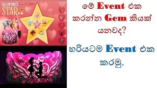 Gloo Wall Skin එක ගන්න Gem කියක් යනවද ?Valentine Star free fire | Free Fire New Event