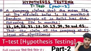 T-test || T test part-2 || hypothesis testing T-test || T-test full concept || testing of hypothesis