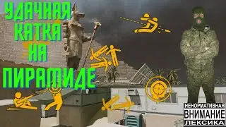 Удачная катка на пирамиде.Варфейс так Warface.