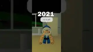 что будет в 2030?#роблокс #мем #