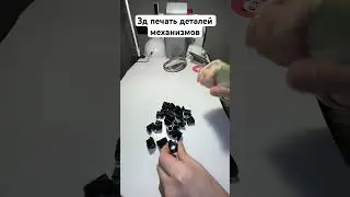 #3дпечать