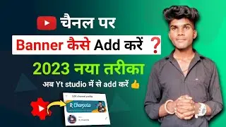 2023 YouTube चैनल पर Banner कैसे लगायें ❓️| How To Add Banner On YouTube Channel In 2023