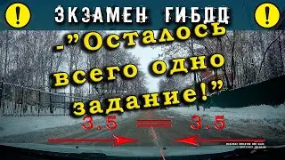 Экзамен ГИБДД. -