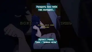 умирать без тебя так холодно.. #shorts #кишлак #схик2 #убийцаакаме #билборды