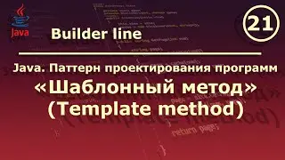 Java. Паттерн проектирования программ 