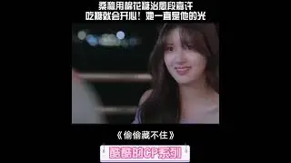she knows him very well 💓😫 #zhaolusi #trending #chenzheyuan #update #hiddenlove #newdrama #foryou