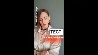 Тест на уверенность в продажах  Где вы себе врёте#левковичтоп