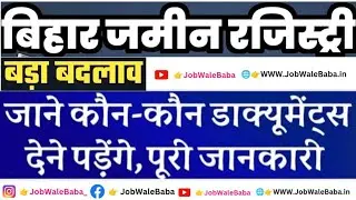 Bihar jamin Registry New Update 2024 | Bihar Land Registry new rules|Bihar bhumi registry news today